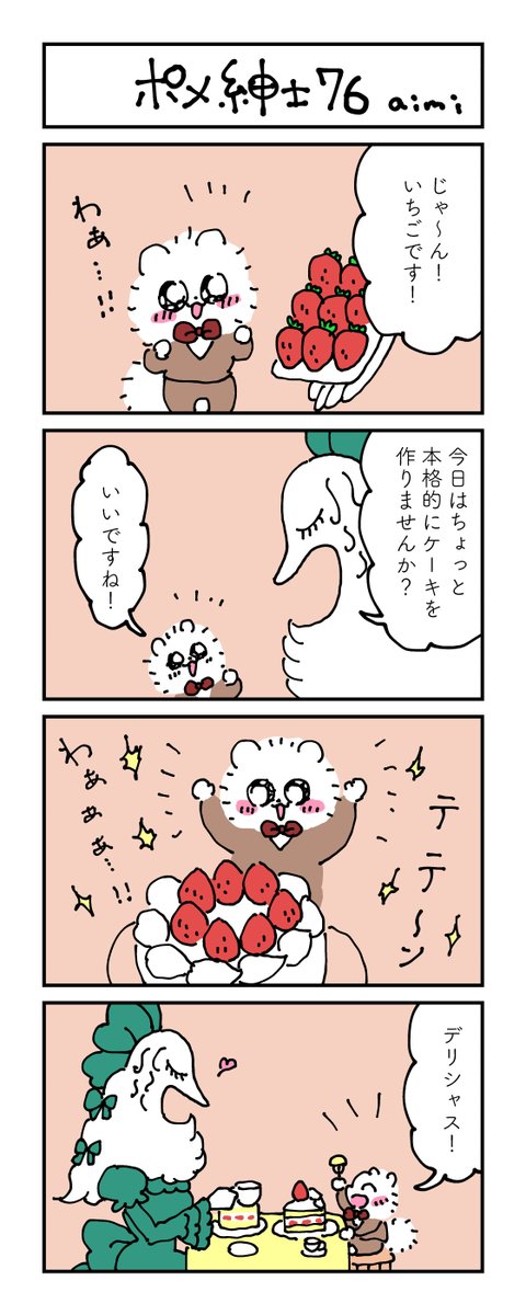 ポメ紳士とボルゾイのお嬢さん
その76
#漫画が読めるハッシュタグ #4コマ漫画 #犬 