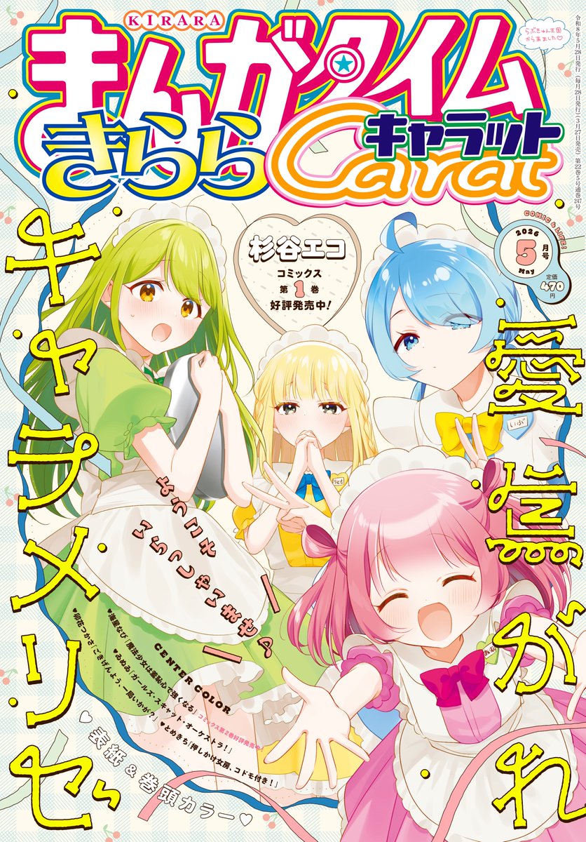 まんがタイムきらら編集部 tweet media