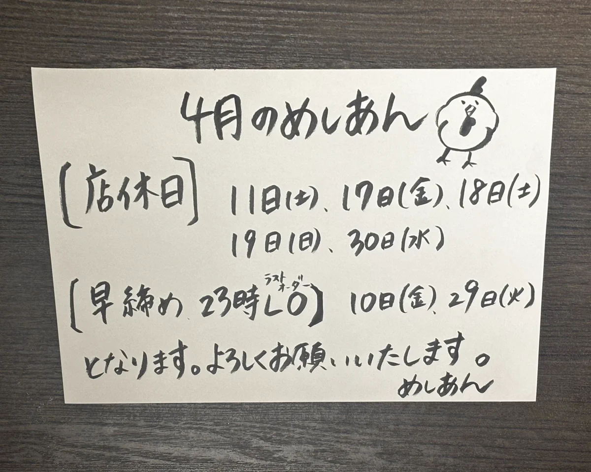 焼鳥めしあん on X: 