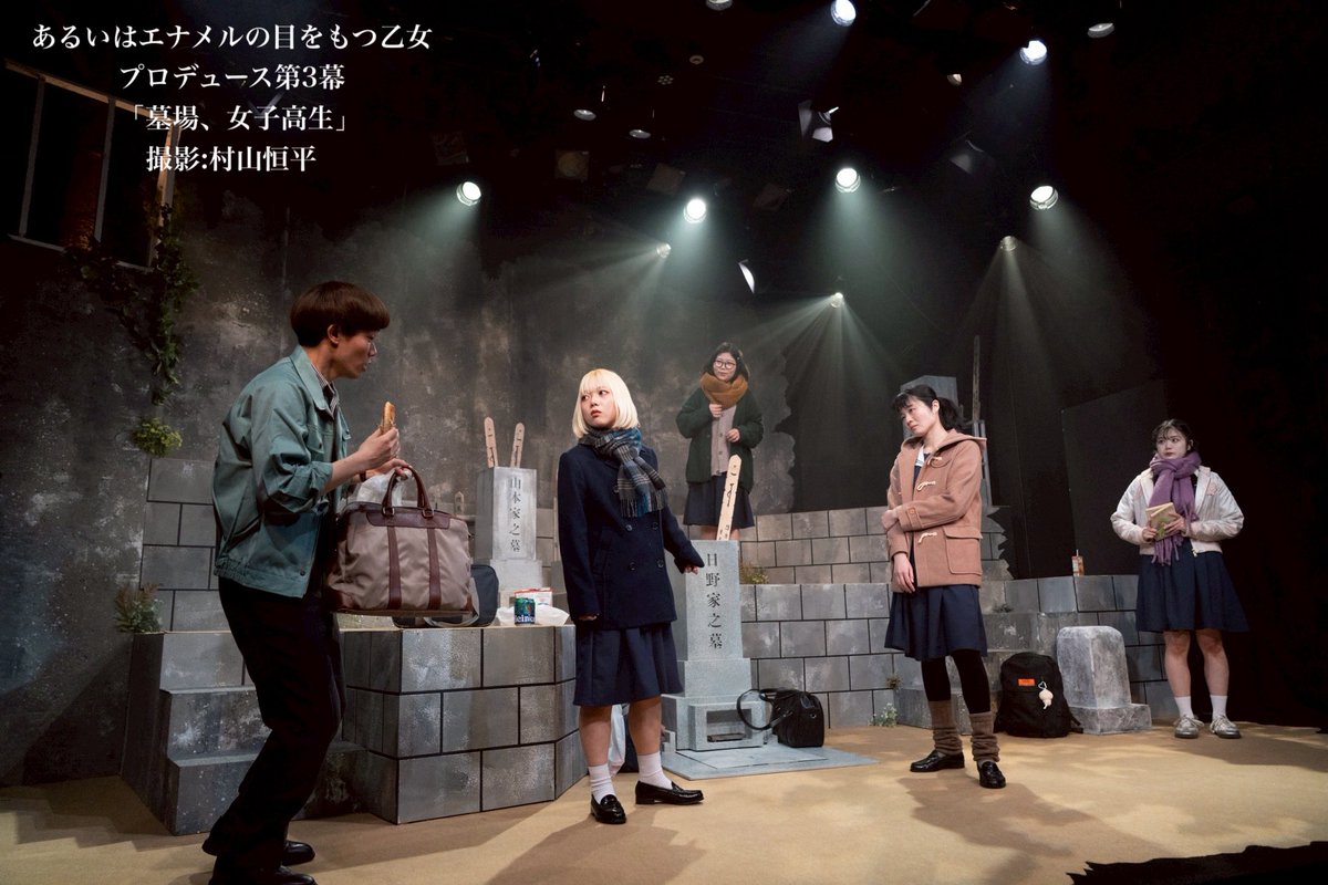 あるいはエナメルの目をもつ乙女 tweet media