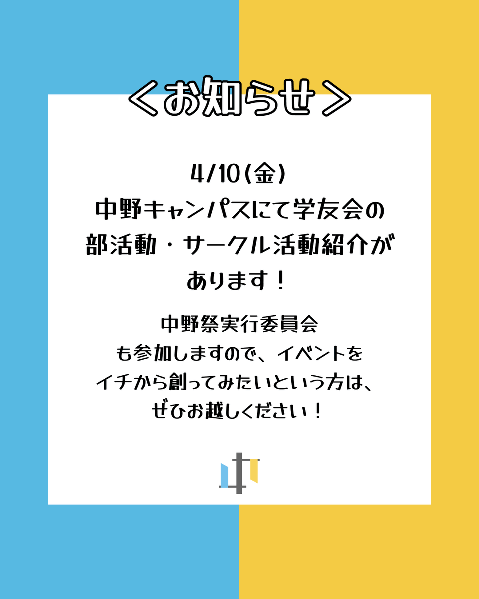 tpu_nfc's tweet photo. 【DM大歓迎】
中野祭のこと、これから始まる大学生活の悩み、何でも受け付けております！どうぞお気軽にご利用ください！

#中野祭 #東京工芸大学中野キャンパス #tpu #中野坂上 #春からtpu https://t.co/7uqkCLsRtG