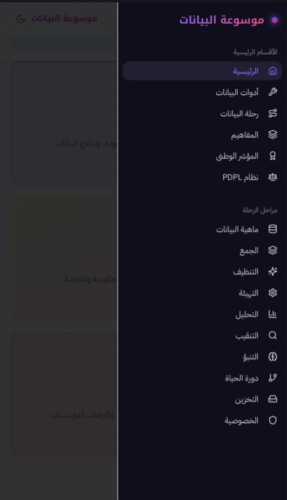nourh_alessa's tweet photo. لأن فهم #البيانات هو المفتاح لأي وظيفة مستقبلية بمختلف المجالات ، سعيت لبناء منصة تجمع المفاهيم و المراحل التي تمر بها البيانات بطريقة مبسطة تمكن اي شخص من فهم هذا العالم و مصطلحاته . مازلت أعمل على اكتمال الاقسام ، شكراً للـ AI على تسهيل مهمة بناء المنصة 😁🤍✨. https://t.co/YQp8BZfc0r