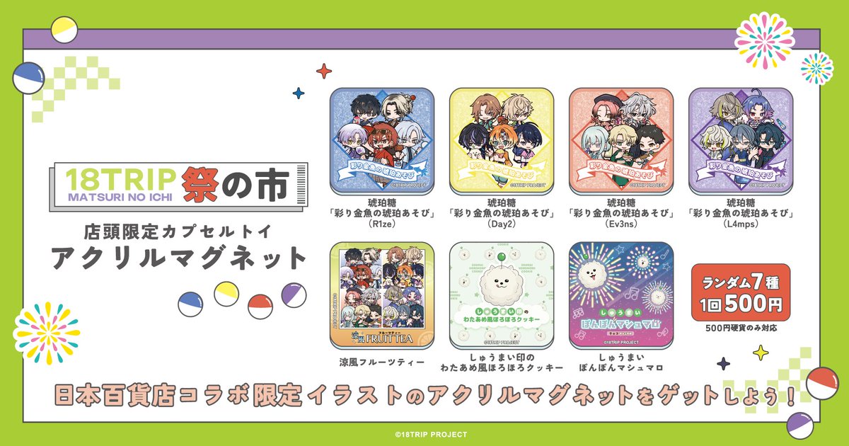 日本百貨店 tweet media