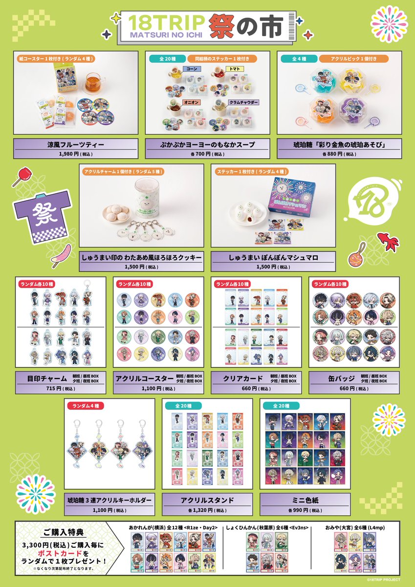 日本百貨店 tweet media