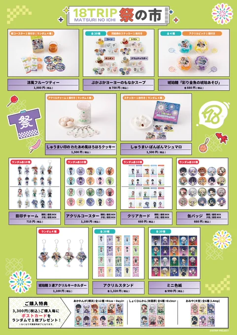 18trip エイトリ 叢雲添 日本百貨店 目印チャーム アクスタ アクキー 日本百貨店 on X: 