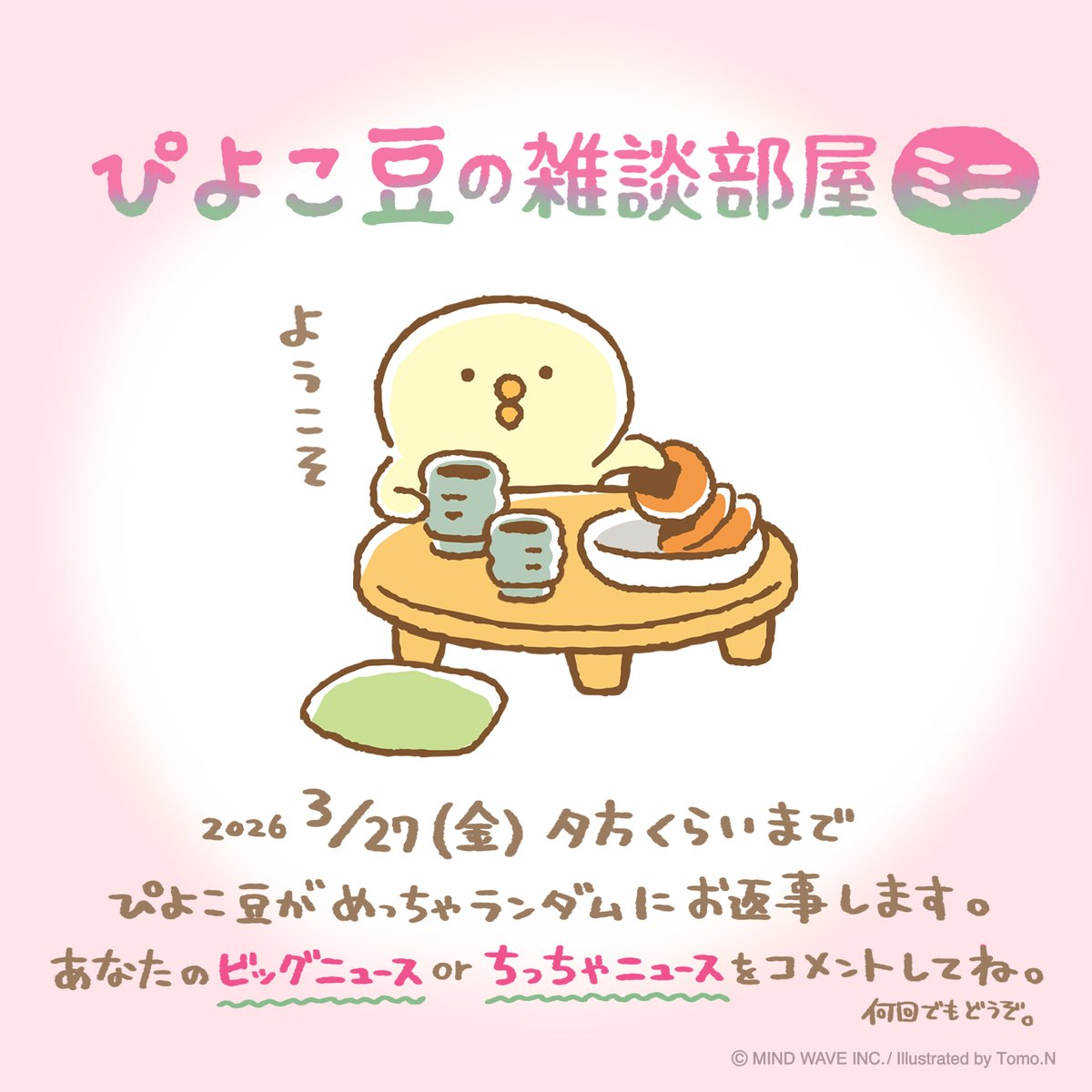 Tomo.N🐥『ぴよこ豆』書籍発売中 tweet media