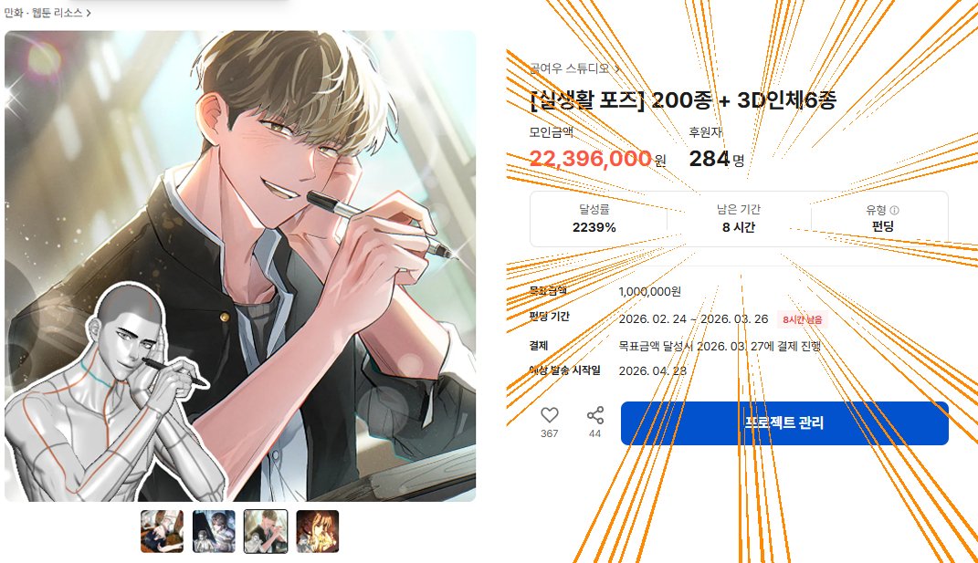 (내일 펀딩마감) 곰여우 스튜디오 tweet media