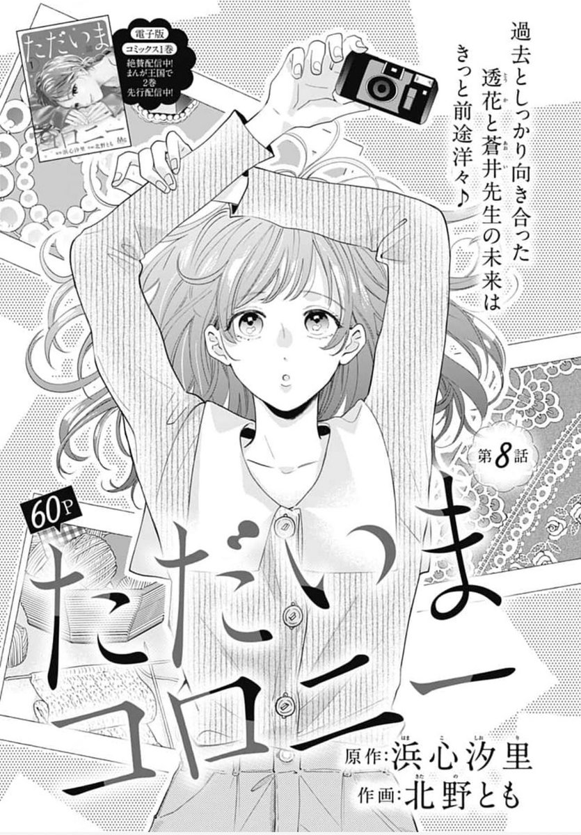 ②＼ #クッキー 5月号 発売／

カラー👒
「日に流れて橋に行く」  #日高ショーコ 
▶︎虎が復帰して活気を取り戻した三つ星。そして運命の一日が!?

シリーズ連載＆カラー🌺
「アロハガール」
原作 #如月園 作画 #萩原さおり 
▶︎キキからの情熱的なアプローチにヒロは…!? 混迷するカルテット！