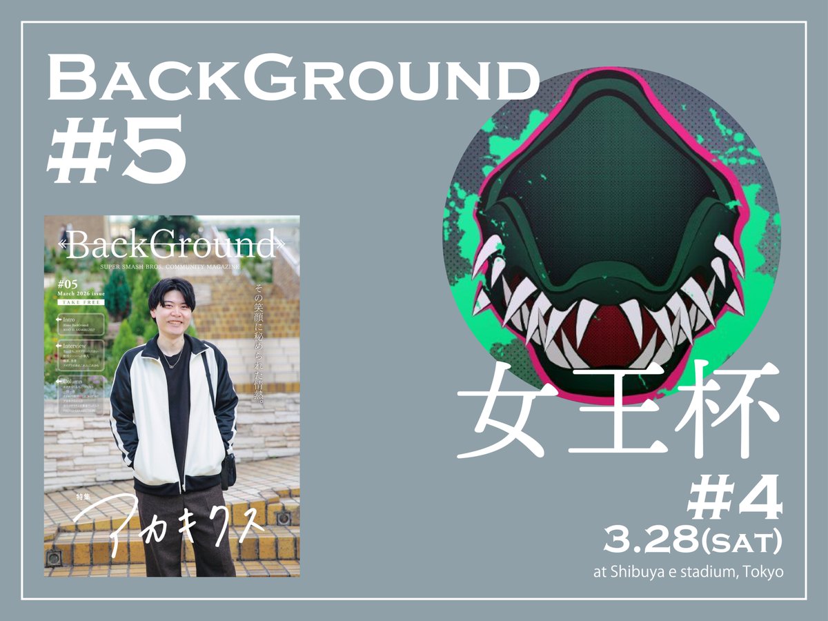 スマブラフリーペーパー | BackGround tweet media