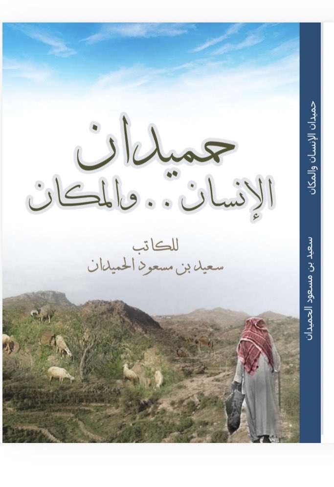 سعيد الحميدان tweet media