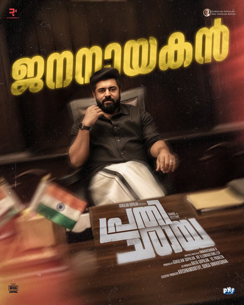 ajil_subhash's tweet photo. +ve Talk's All Over 📈❤‍🔥

#Prathichaya @NivinOfficial #Nivinpauly https://t.co/gz16vHqjAZ