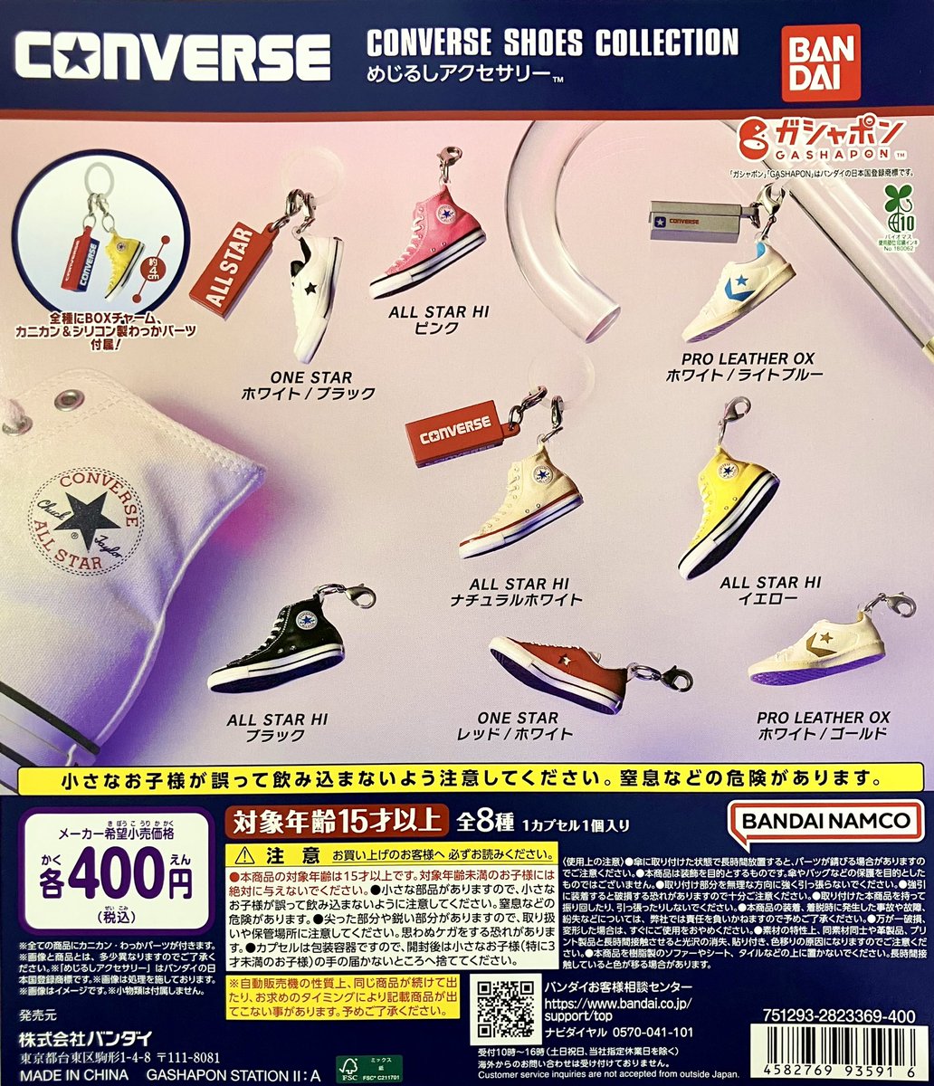 ✨【入荷情報】✨ 『CONVERSE SHOES COLLECTION めじるしアクセサリー