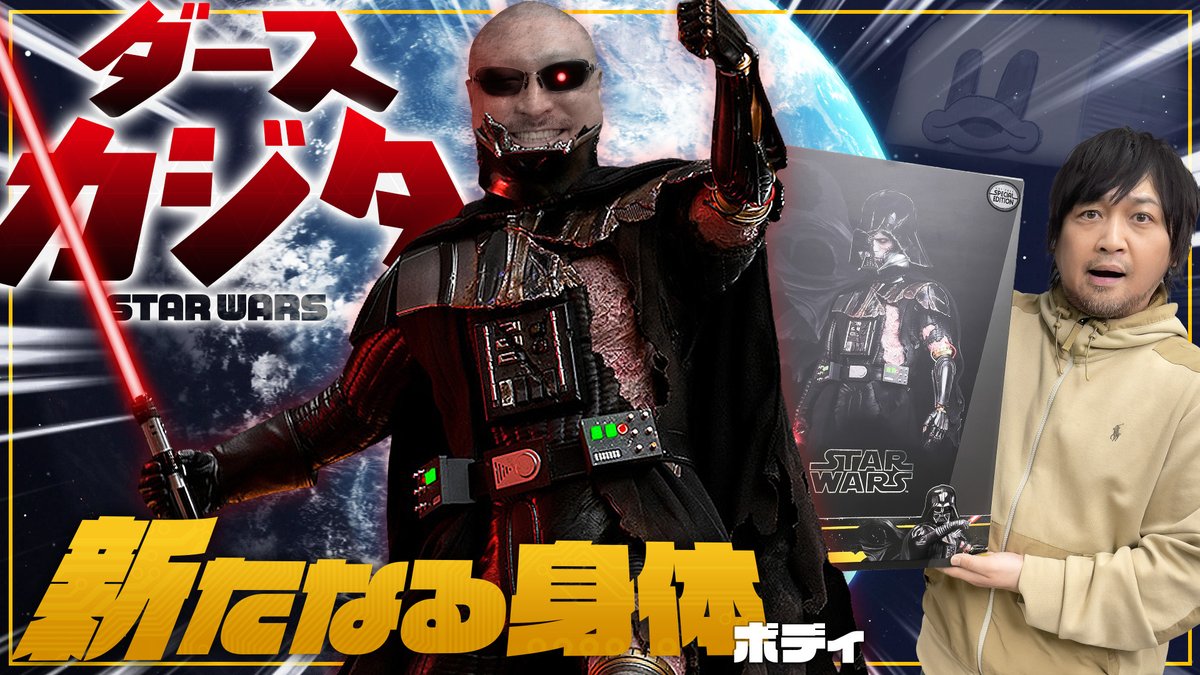 最新動画を公開しました。 【スター・ウォーズ】ベイダー満身創痍