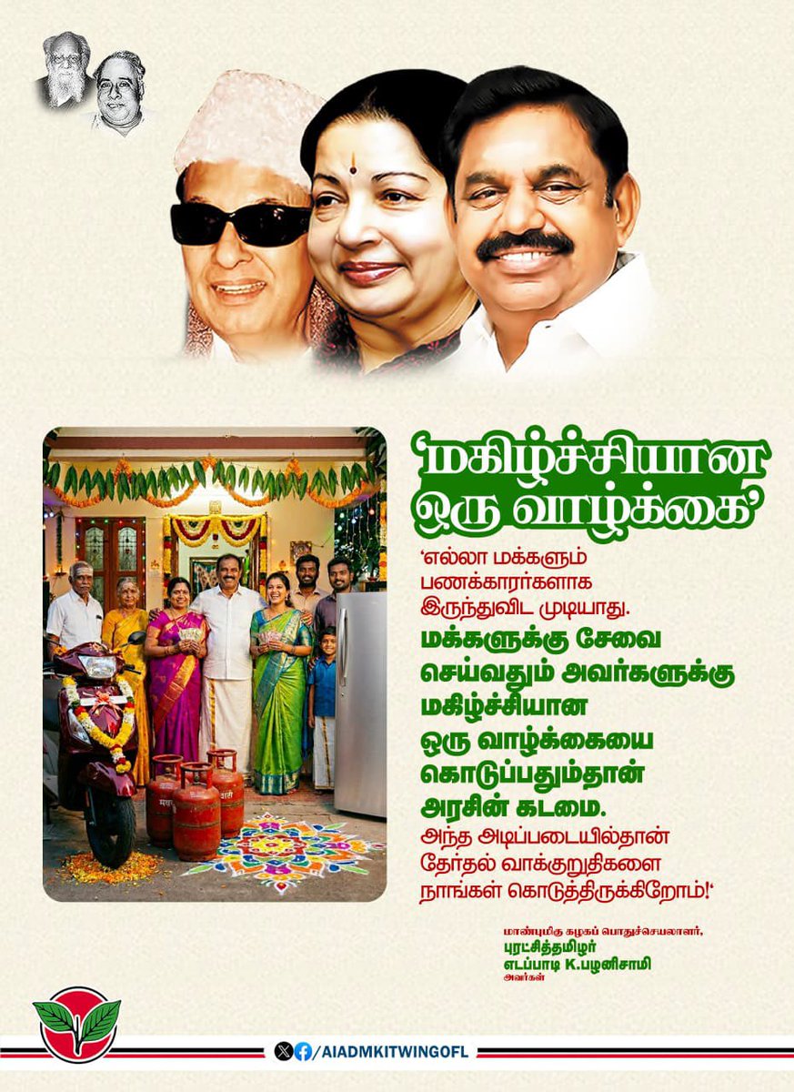 AIADMK IT WING - SayYesToWomenSafety&AIADMK tweet media