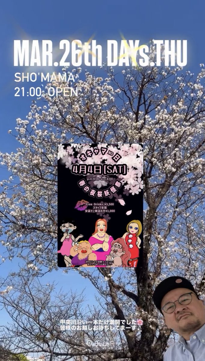4/4春の夜桜妖怪祭開催💋BUZZ-R KAGOSHIMA tweet media