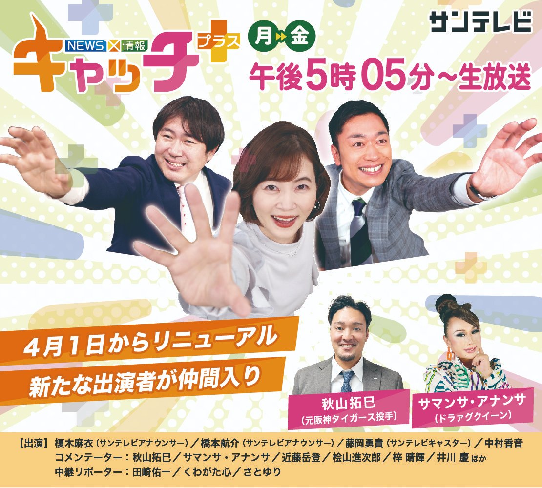 サンテレビ キャッチ＋(キャッチプラス) tweet media