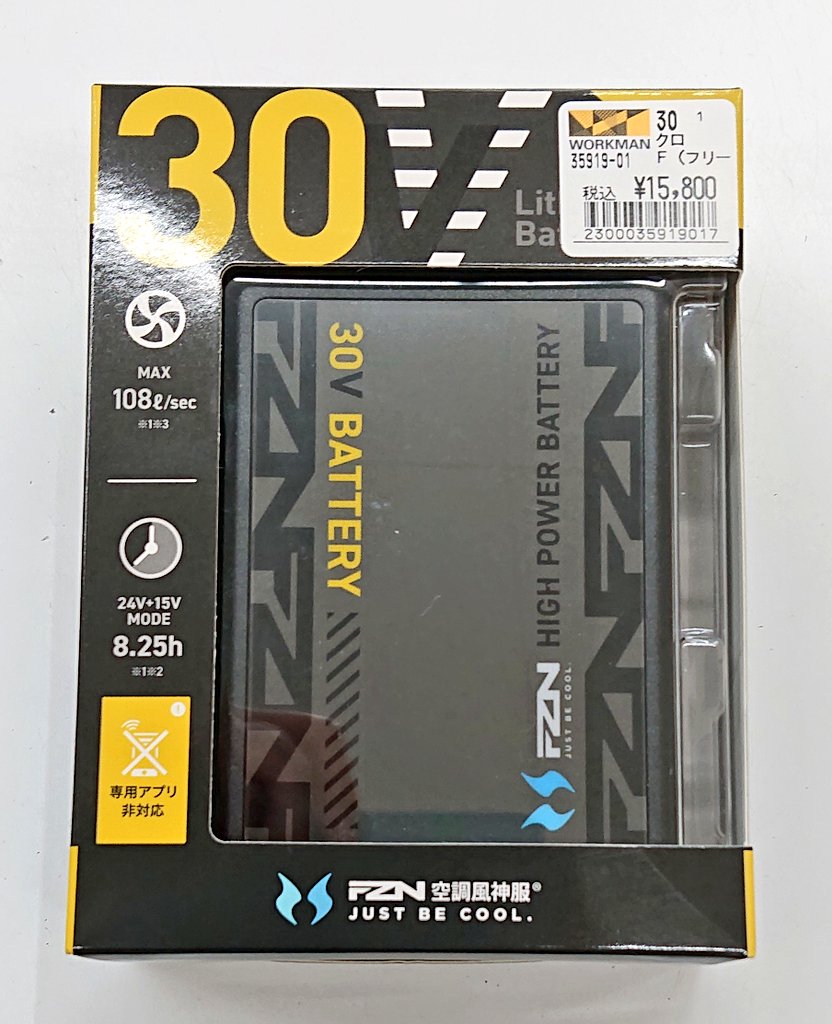 【新品】WORKMAN ワークマン 空調服風神　バッテリー&ファン 2セット ✨入荷情報✨ 空調風神服 【30Vバッテリーセット】 15800円税込