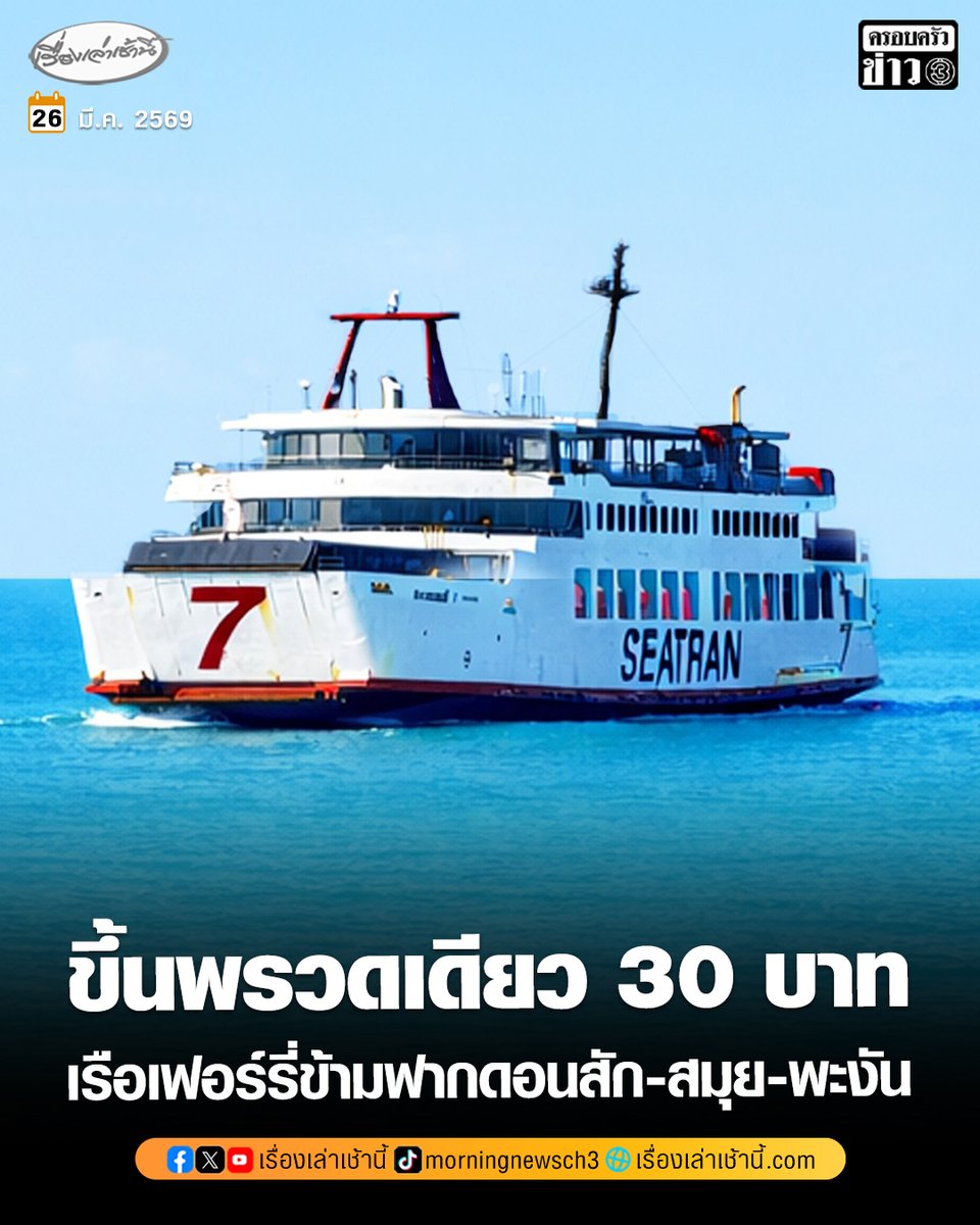 เรื่องเล่าเช้านี้ tweet media