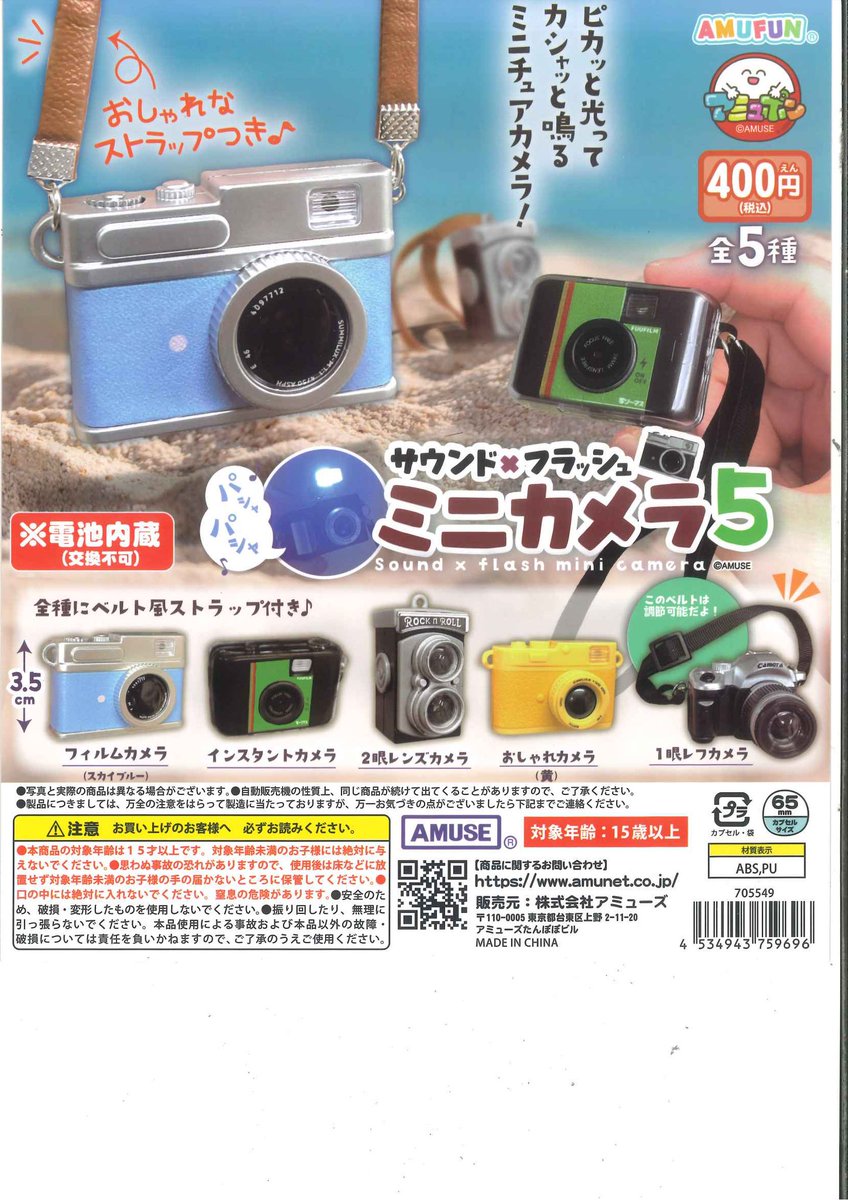 本日の新商品&再入荷情報🪐 サウンド×フラッシュミニカメラ5 ※売り切れ