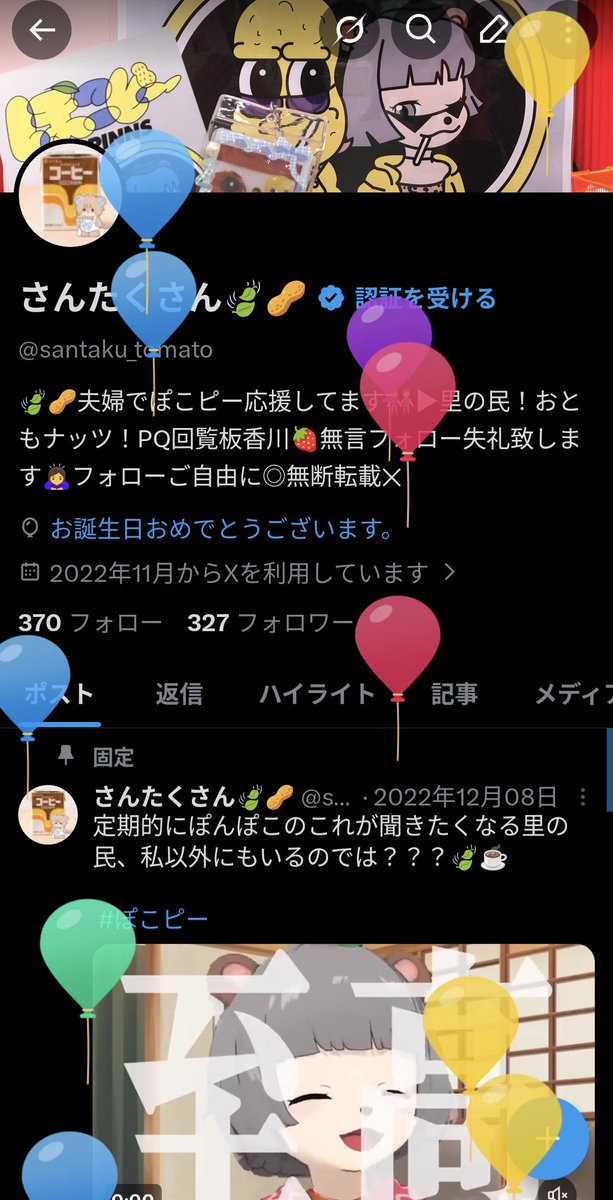 風船飛びました🎈🎉ここにお祝いの言葉がでるようになるの知らなかった！！