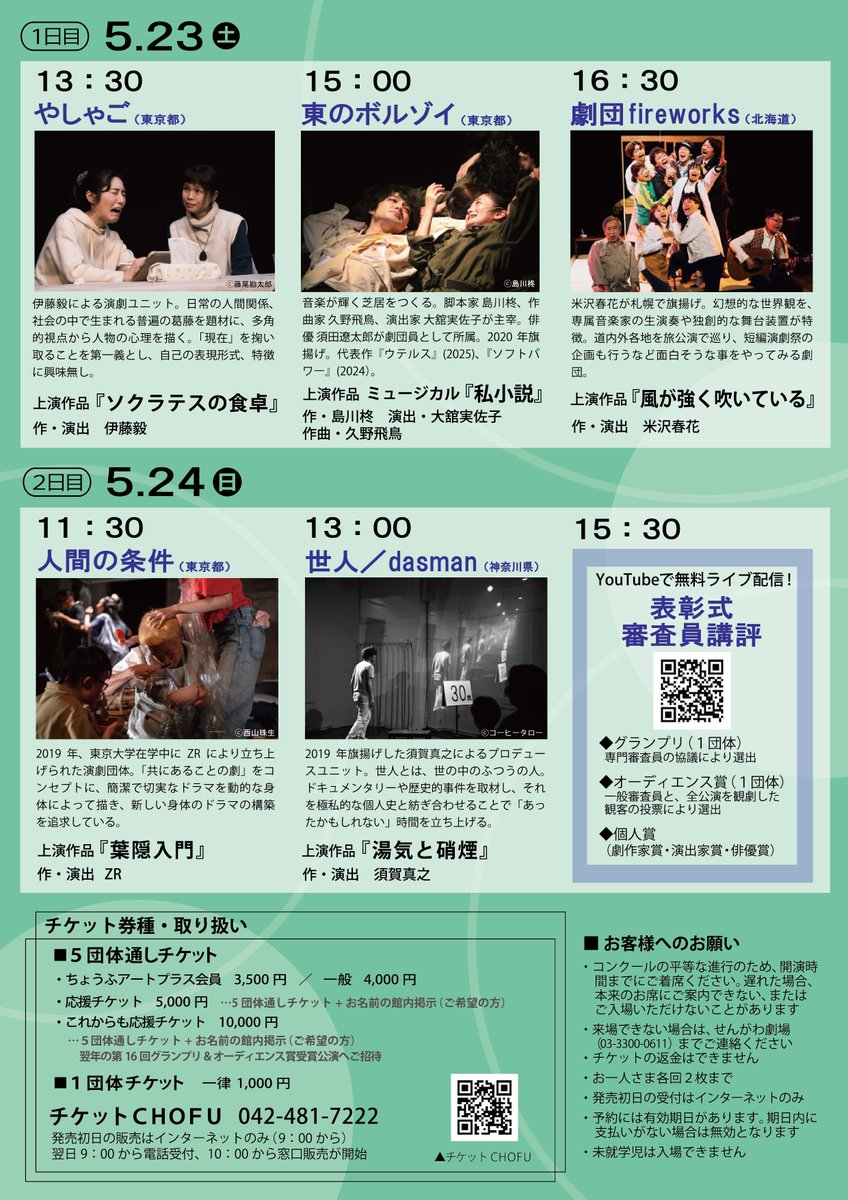 せんがわ劇場 tweet media