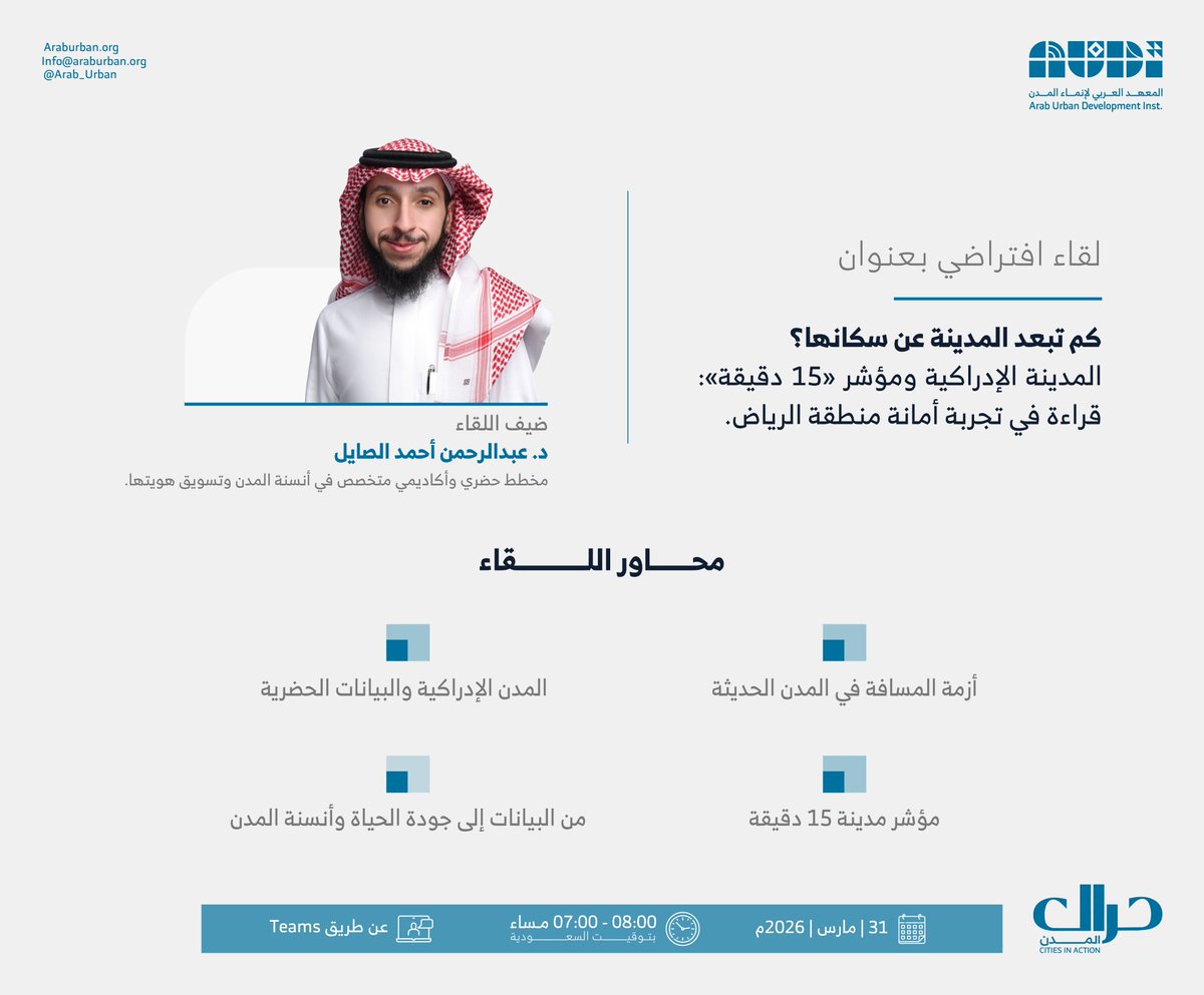 المعهد العربي لإنماء المدن tweet media
