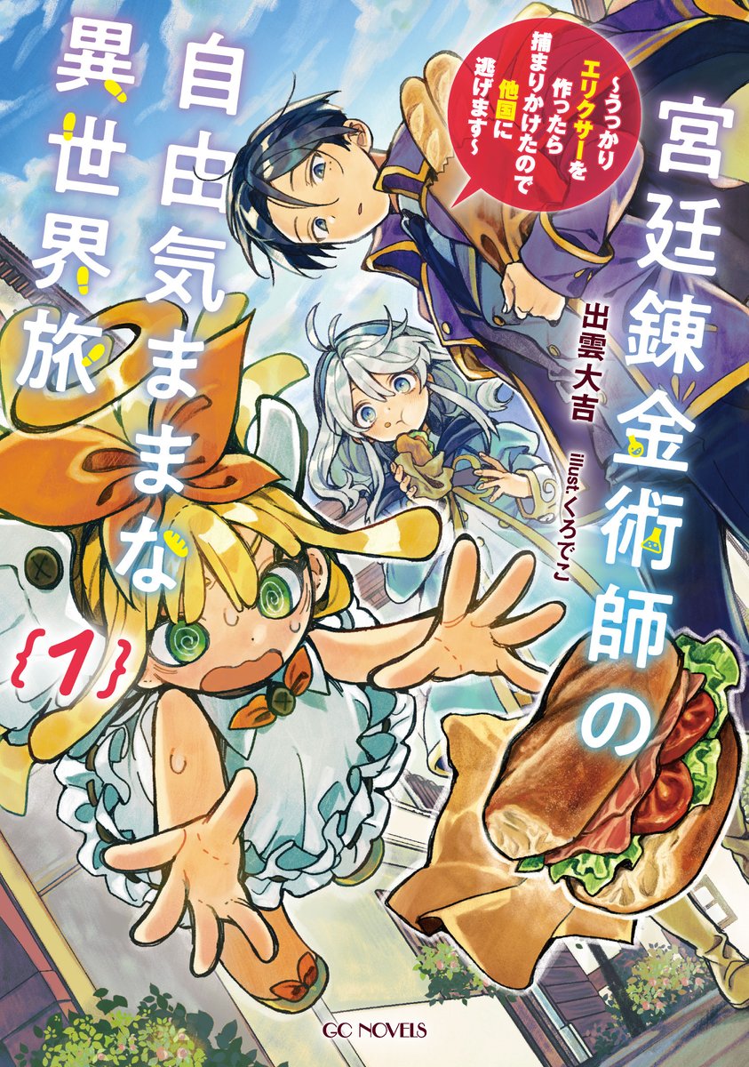 GCノベルズ公式＠GCN文庫 tweet media