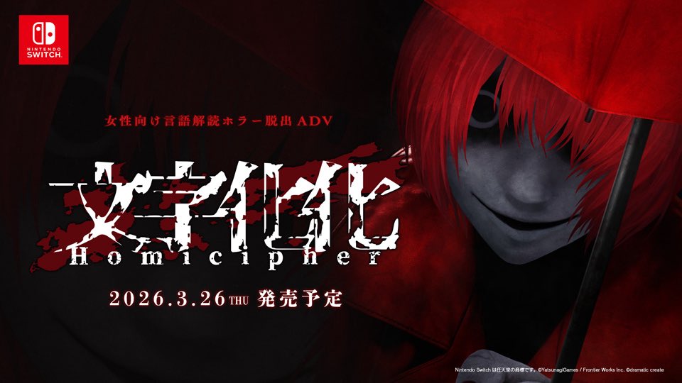 【公式】文字化化：Homicipher |八名木Games tweet media