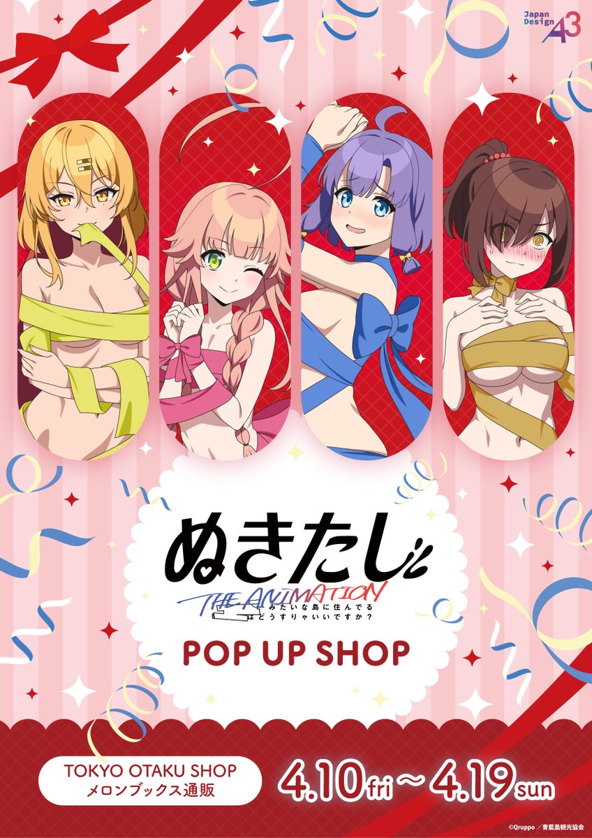 🎀おしらせ🎀 TVアニメ『ぬきたし THE ANIMATION』POP UP SHOPが