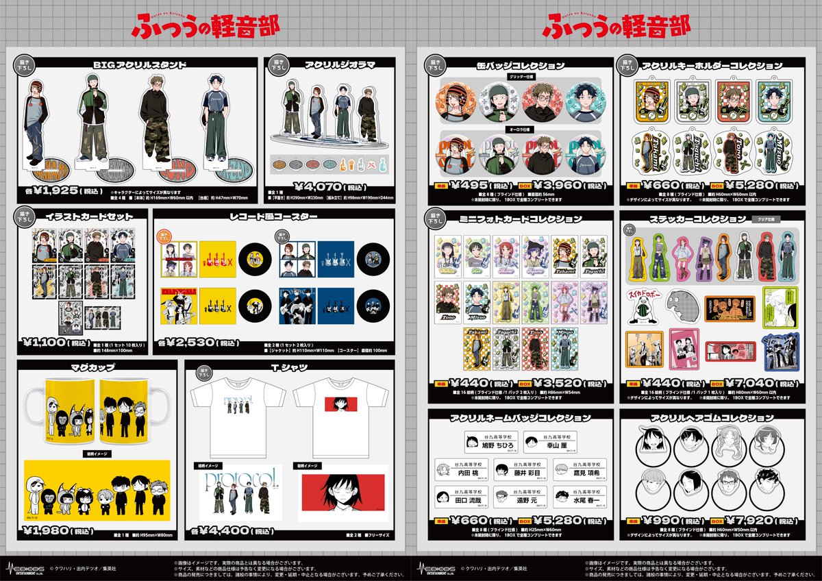 ⚠️事後通販終了間近⚠️ 『ふつうの軽音部』連載2周年記念POP UP