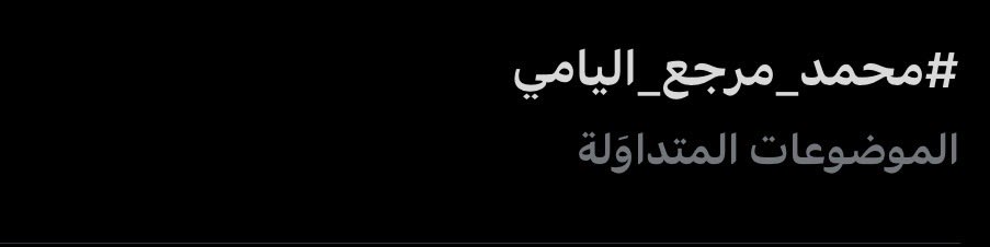 سوير اليامي tweet media