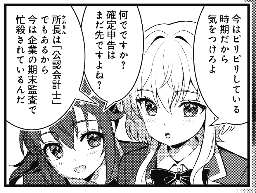 【きららキャラット5月号】
原作:深見真先生 漫画:藤真拓哉先生「たくあかっ!」!
所長(燎子の母)は税理士かつ公認会計士!
非常に多忙な彼女にとって最大の癒やしは…サウナ!
身体が整えば帳簿も整う!? 