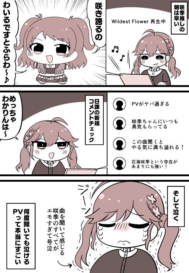 咲季推しの日課を体現する賀陽燐羽 