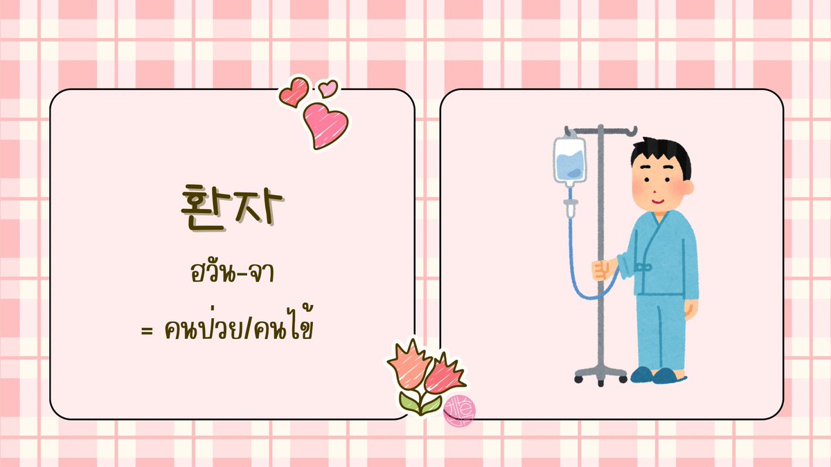 📚 เรียนเกาหลี tweet media