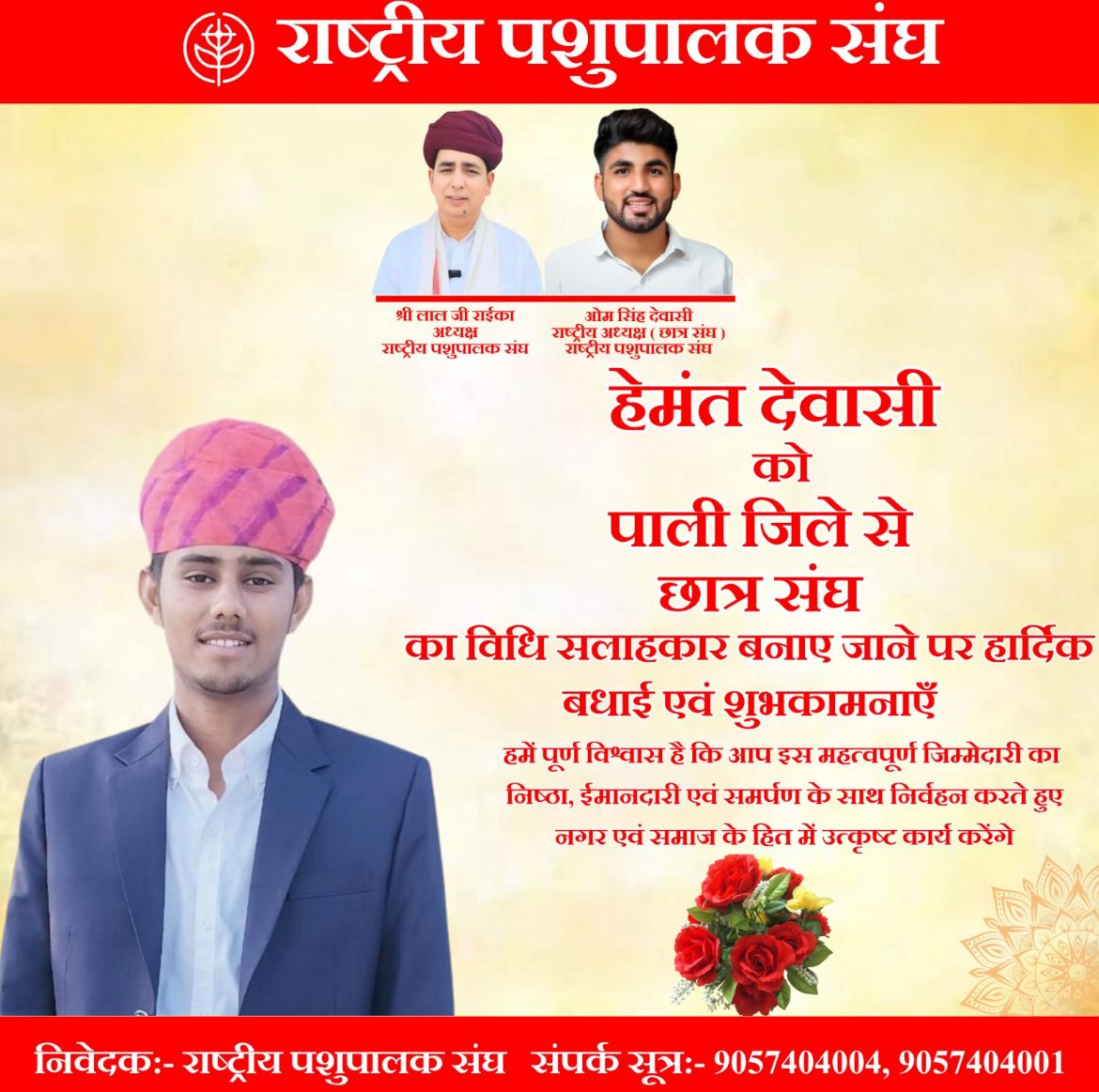 HemantD17728228's tweet photo. पाली जिले से छात्रसंघ विधि सलाहकार की जिम्मेदारी देने पर बड़े भाई साहब लालसिंह जी देवासी, छात्रसंघ राष्ट्रीय अध्यक्ष बड़े भाई ओमसिंह जी देवासी व जिलाध्यक्ष भाई प्रेम मीना जी का आभार एवं धन्यवाद।। @laljiraika01 @rps4india #Pali #Rajastha #Dewasi https://t.co/594ladzzaM