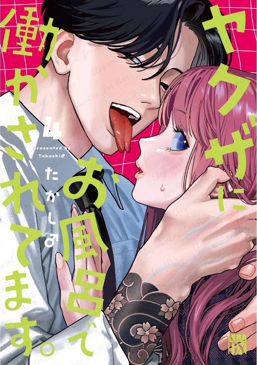 エレガンスイブ＆フォアミセス編集部 tweet media