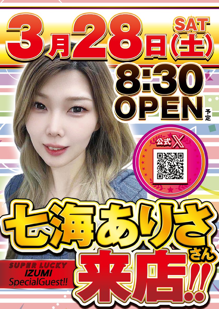 SL_izumi's tweet photo. おはようございます🌞
本日3/27(金)は
8⃣時3⃣0⃣分OPEN✨
2⃣3⃣時0⃣0⃣分CLOSE💤

✅7⃣DAY🔥

✅七海ありささん来店調査取材🔥

✅特別景品「ラ王入荷❕❕❕❕❕❕❕」

✨皆様のご来店お待ちしております✨ https://t.co/BP6B4coE8B