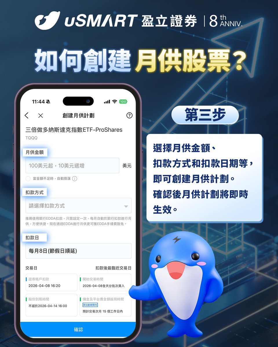 uSMART Securities Hong Kong 盈立證券 tweet media