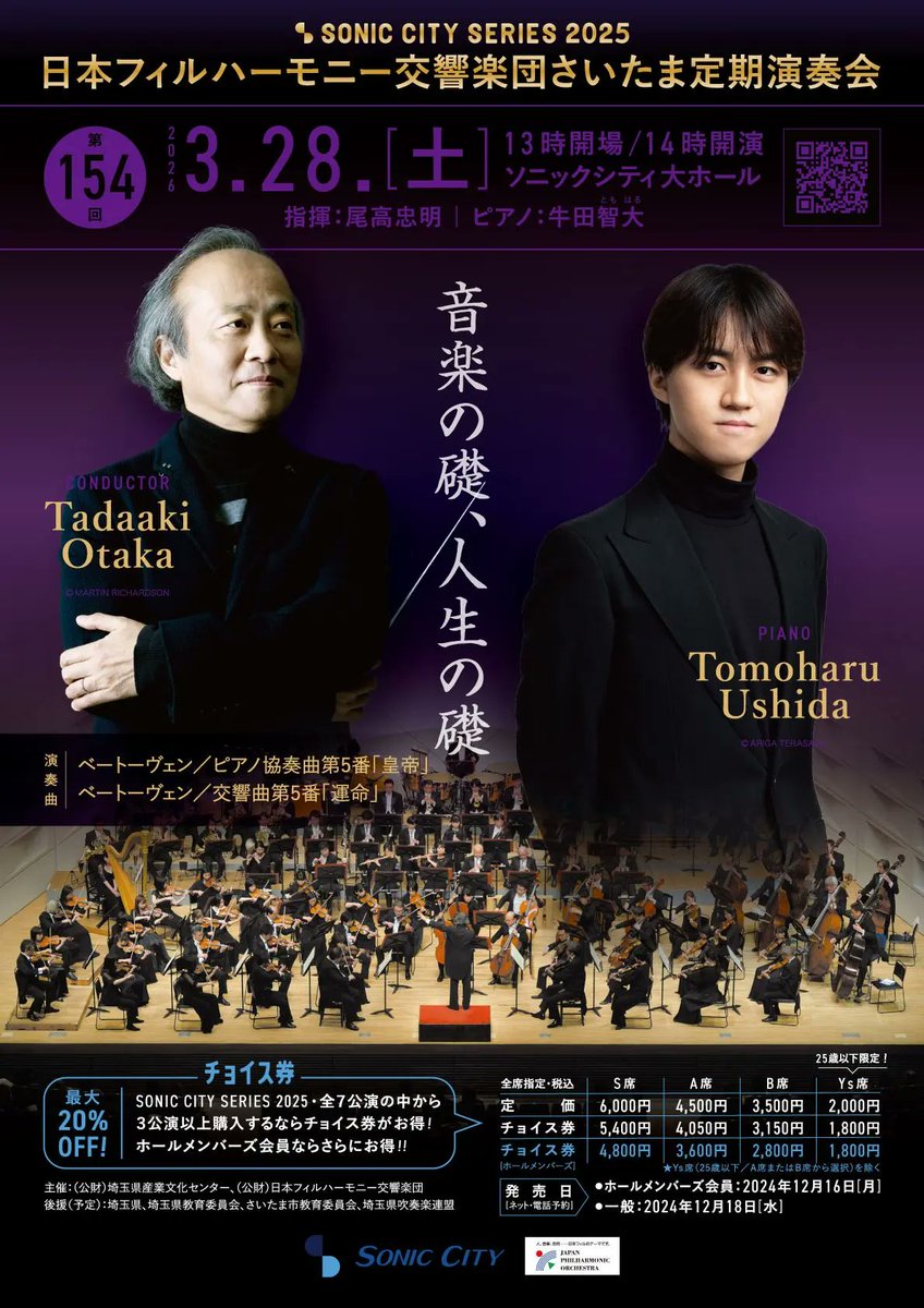Japanphil's tweet photo. 本日の日本フィル！
✔さいたま定期演奏会
✔14時、ソニックシティ
✔指揮：尾高忠明
✔ピアノ：牛田智大
✔ベートーヴェン：ピアノ協奏曲第5番《皇帝》 
✔ベートーヴェン：交響曲第5番《運命》
✔当日券なし！
お待ちしております https://t.co/BzF1j5JDTU