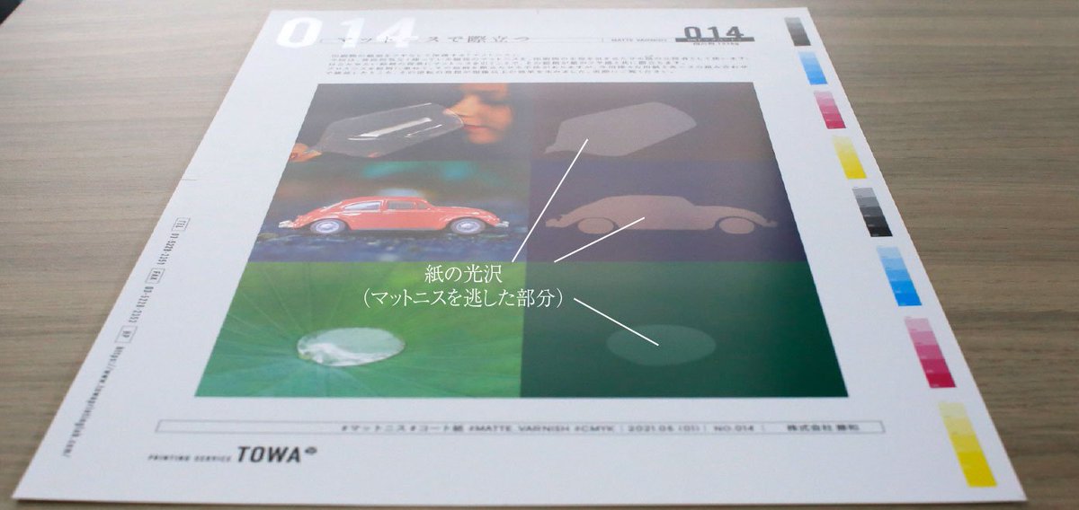 光沢紙＋マットニスで、ニスを逃がした部分が目立つ手法、広まってほしい