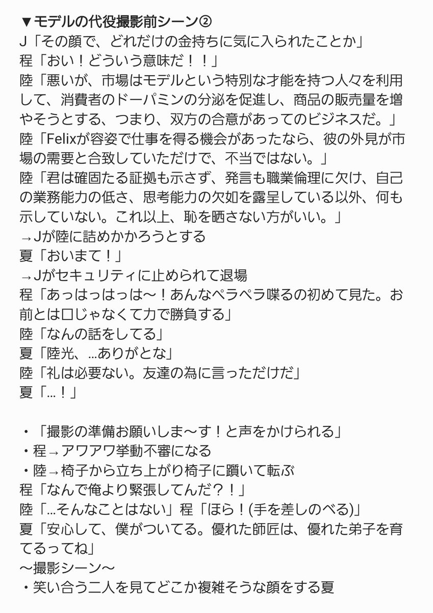 (個人用メモ) ・夏斐くんの対人口調 ・Vさんの口調 ・王青、程小時の母の口調 英都篇日本語版 8話 (4/16)