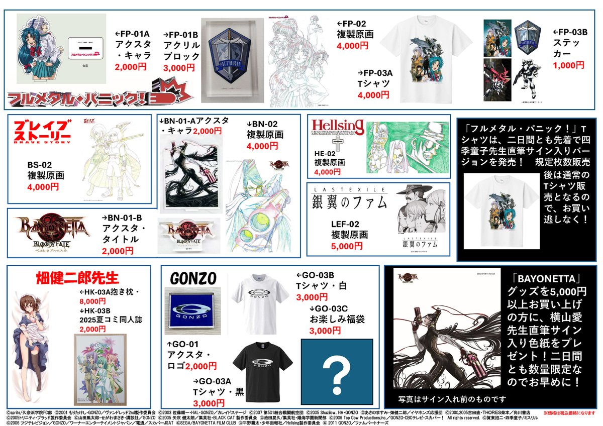 アニメキャラクターデザイン担当の 横山愛先生『直筆サイン入り色紙