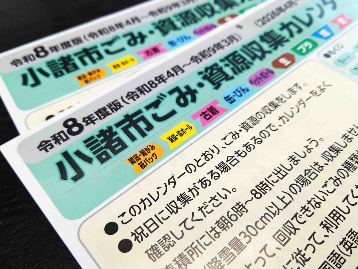 senrokukomoro's tweet photo. 小諸市ごみカレンダーのページを弊社でも更新いたしました。
下記からダウンロード、閲覧できます‼
https://t.co/qDFJndDieo
#小諸市 #リサイクル #ごみ #ゴミ #企業公式つぶやき部 https://t.co/hgEeAVT9I5