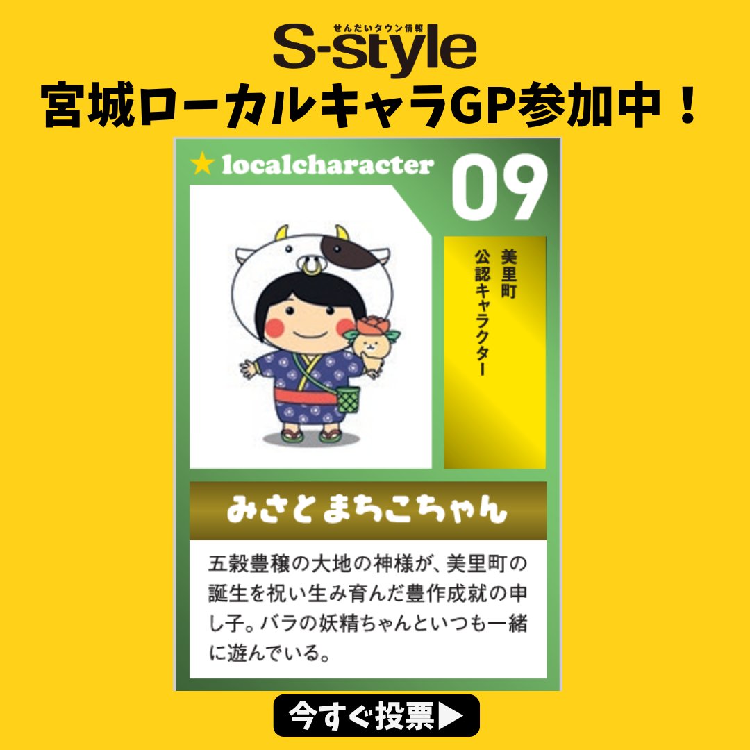 みーも(美里町物産観光協会) tweet media