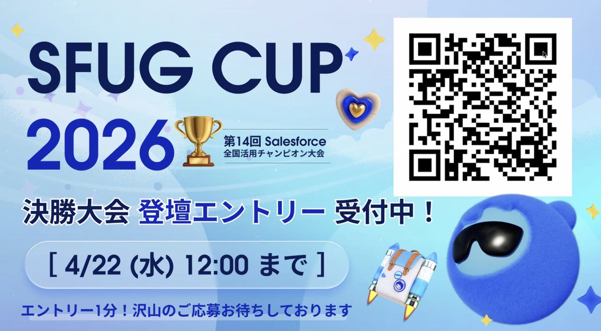 hskfwy's tweet photo. 今回、決勝大会はAWTTでやるらしい!
優勝者はDreamforce!
#SFUGCUP2026 #SFUG https://t.co/b3fBmVv7nD
