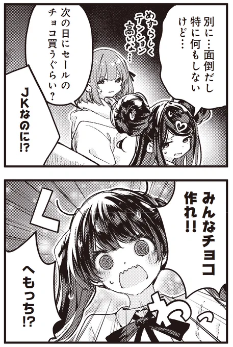 【きららキャラット5月号】
浜弓場 双先生「おちこぼれフルーツタルト」!

2月!!2月といえばバレンタイン……つまりチョコレート!
アイドルたるもの、女子力イベントは逃さない…。

あれ?やる気あるの、へもだけ? 