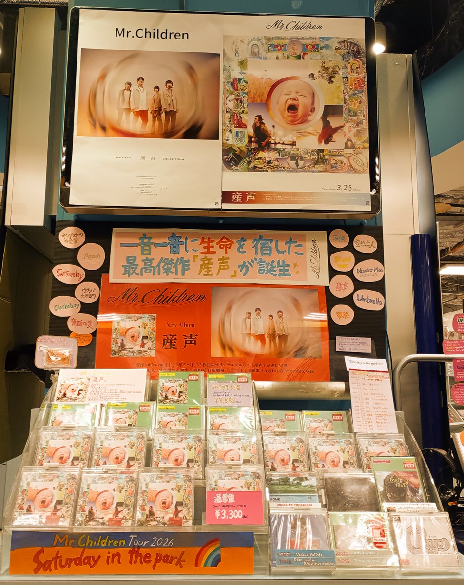 MrChildren】 Mr.Children ニューアルバム『#産声』 大好評発売中です