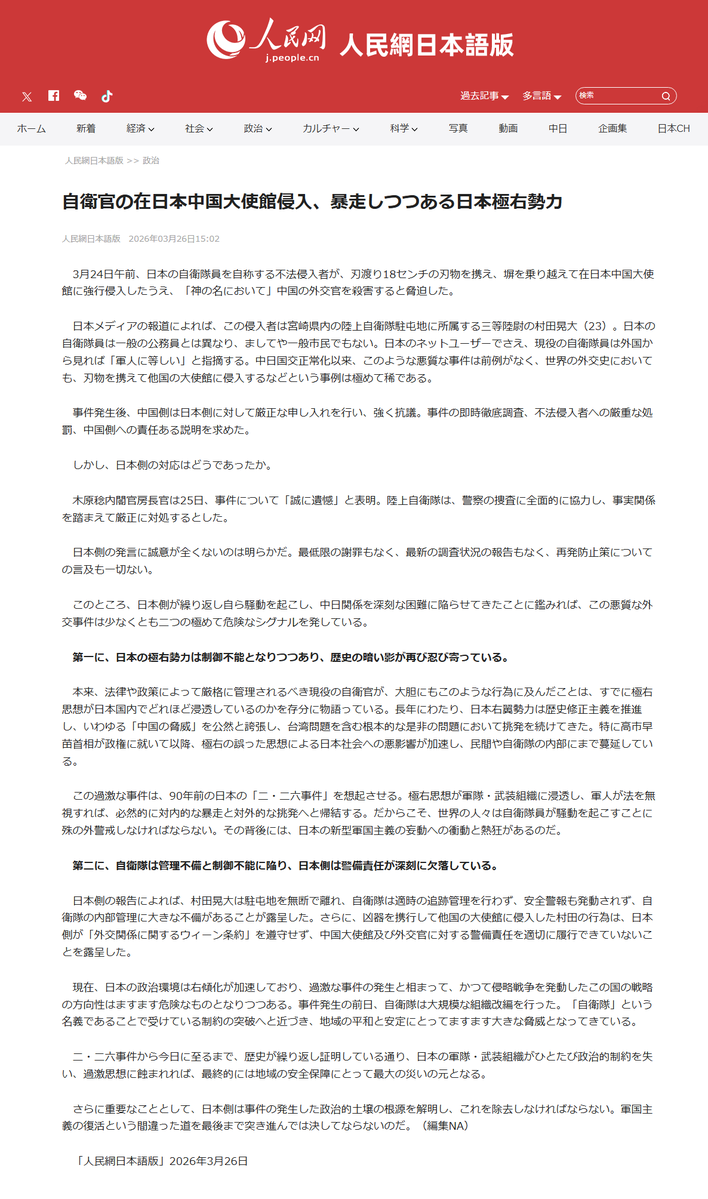 人民網日本 tweet media