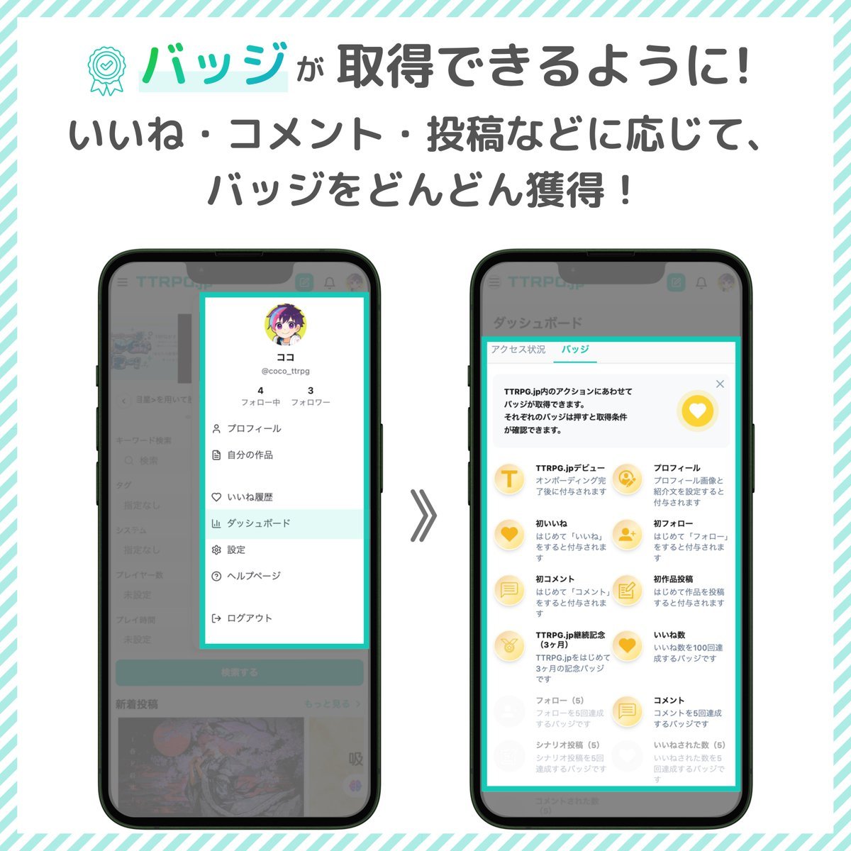 TTRPGjp_info's tweet photo. [upadate notice]

We’ve added a new badge feature!

Earn badges through actions such as comments, likes, and posts!

Take a look at your achievements and progress! https://t.co/aAuSYaPF98