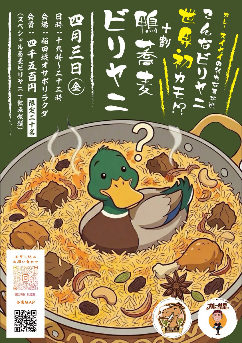カレースイセイ 稲田堤 tweet media